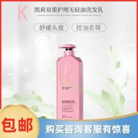 头皮双重无硅油洗发露 750ml 娇悦千慕丝凯莉头发头皮双层护理滋养洗发乳无硅油赋活霜洗护套装