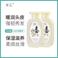 洗发水 米云生姜洗发水护发素套装男女预防脱发控油修护发质保湿滋养柔顺