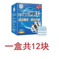 1盒共12块 洗衣机槽清洗剂家用杀菌除垢消毒去污渍垢泡腾片家用清洁片神器
