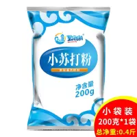 [小袋装]200克*1袋 小苏打粉清洁去污家用多功能清洁剂小苏打去异味厨卫清洁剂苏打粉