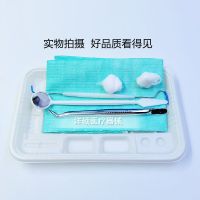 30个器械盒[带水杯] 一次性口腔器械盒组合包牙科护理包塑料托盘检查型工具材料
