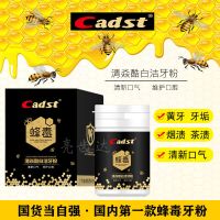 蜂毒洗牙粉50g 发2瓶(再送牙刷2支) cadst蜂毒清焱酷白洁牙粉美白去黄牙去牙渍去口臭牙垢美口健网红