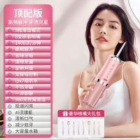 樱甜粉 升级版丨2档2喷嘴+强劲水压 电动冲牙器家用充电便携式水牙线成人口腔清洁牙结石洗牙器美白