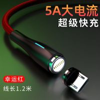 1.2米朱砂红[超级快充] [单磁头苹果] 5A强磁吸闪充数据线安卓华为超级快充双引擎磁力小米充电线全兼容