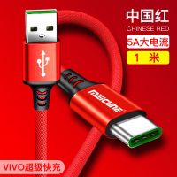1米中国红[超级快充] 数据线vivox30x27充电线iQOOneo3s6s/nex3s/z6/y50/s5s/z5i