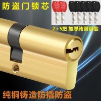 32.5+32.5【65中】 防盗门锁芯通用全铜锁芯防盗锁具防锡纸A超B全铜钥匙锁芯7把钥匙