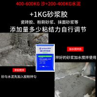 砂浆胶精[1KG/包] 瓷砖胶精瓷砖胶粉砂浆精砂浆伴侣浓缩砂浆王水泥胶水强力砂浆胶