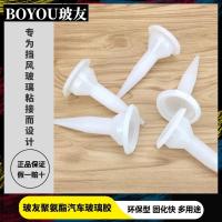 软包专用胶嘴5个 玻友汽车挡风玻璃胶环保型聚氨酯密封胶维修胶钣金胶车用胶防水胶