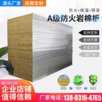 岩棉彩钢板复合板防火50mm岩棉隔音板净化板玻镁板厂家直销岩棉板 岩棉彩钢板复合板防火50mm岩棉隔音板净化板玻镁板厂家