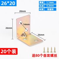 26*20mm(20只装) 三角铁架子角码 90度直角固定器连接件桌椅子加固铁片L型支架层板