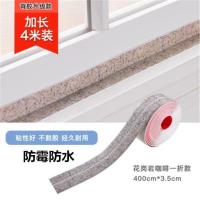 花岗岩咖啡[一折35mm*4米] 厨房防水防霉缝隙贴玻璃木门窗密封条钢炉灶水槽墙角马桶美缝胶贴