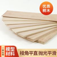 厚度 1.2cm 长50*10cm 木板材定制桐木板片手工diy模型制作实木隔断板衣柜分层一字隔板