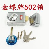 502 北京金蝶锁具蝴蝶牌老式木门锁502 505 506套锁 锁芯