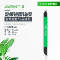 12mm宽钨钢条镜面阴角1根 钨钢压缝工具瓷砖美逢棒神器美缝剂施工压缝刮片美缝阴阳角压缝器