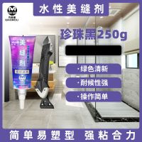 亮黑色 1支美缝剂250g(带刮胶器) 怡佰丽瓷砖美缝剂巧美丽多功能墙地通用勾缝剂金冠强粘水性填缝剂