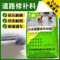 25公斤发物流 水泥路面修补料高强度混凝土地面快速修复材料冻融冻坏掉皮自流平