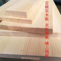 长30*宽20厘米*2厘米厚 定制实木一字隔板置物架搁板衣柜墙壁木板松木书架层板货架