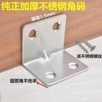 4个价格 加厚90度固定角铁万能三角架支架不锈钢角码层板托直角五金件