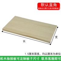 1.5厘米厚度松木板 30*10一块不打孔无配件 衣柜隔板层板置物架桌面可定制木板材料实木松木指接板材绿色环保