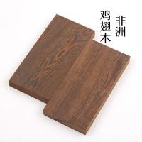 10*2*2厘米2根 非洲鸡翅实木料木方木板实木块DY雕刻木料茶几书桌楼梯踏板家具料
