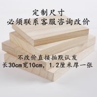 1.2厘米厚 长30cm宽20cm 木板材定制尺寸桐木板片木板子长方形实木隔断板衣柜分层一字隔板