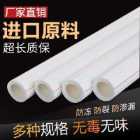 指定清单发货7.6元 4米一根 ppr水管家装配件自来水管4分家用2025冷热水管塑料管件热熔水管