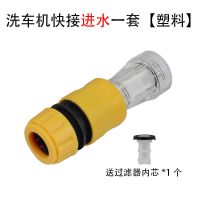 洗车机快接进水一套[塑料] 洗车机进出水口铜制快速接头清洗机铜接头家用高压洗车机22mm快接