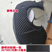 一条四轮棉尺寸25乘80CM黏性强 [亏本冲量]四轮隔音棉四门隔音汽车轮胎隔音棉止震板温莎棉全车