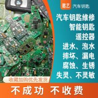 汽车钥匙维修 汽车钥匙维修智能配钥匙遥控器进水跑漏电摔坏失灵不灵敏感应损坏[10月4日发完]