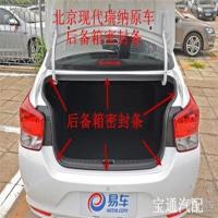 后备箱密封条 北京现代瑞纳后备箱密封条 行李箱防尘防水密封条后备箱原装胶条