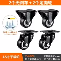 1.5寸[万向无刹+定向]4只装 重型万向轮轮静音脚轮转向轮转椅滑轮定向手推车带刹车拖车小轮子