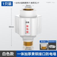 [升级加厚款]白色通用热水器防电墙 热水器防电墙1个装 热水器防电墙通用型接头电热水器漏电防火墙隔电墙外置防触电配件