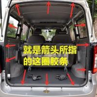 后备箱密封条 五菱之光6388 6389之光S之光V后备箱后门密封条胶条隔音汽车配件