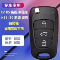 智跑外壳 单独外壳[无赠品] 现代瑞纳外壳悦动i30ix35朗动起亚狮跑智跑K2K5遥控折叠钥匙外壳