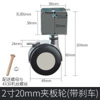 2寸合金夹板轮夹20mm 1个装：配螺丝 锌合金夹板轮带刹车万向轮静音顺滑婴儿床脚轮双规格轱辘通用配件