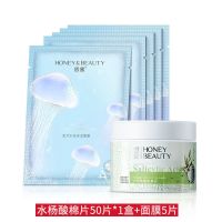 水杨酸棉片50片+面膜5片 透蜜[水杨酸棉片+面膜5片]温和刷酸控油清痘去粉刺黑头清洁毛孔