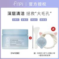 FNP清肌控油泥膜120g +FNP泥膜小样+粉刺针+猫耳朵组合 FNP泥膜深层清洁补水保湿去黑头粉刺收缩毛孔涂抹式面膜