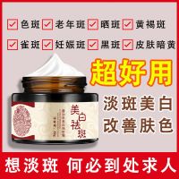 祛斑霜一瓶(20%用户选择) 祛斑霜美白黑色素淡斑去黄去老年斑雀斑日晒斑祛黄褐斑学生女强效
