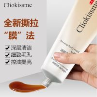 [特价体验]一瓶装 去黑头粉刺撕拉面膜学生女收缩毛孔深层清洁亮肤鼻膜膏淡痘印男士