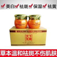 日霜+晚霜+送面膜贴 北京同仁堂祛斑霜美白淡斑去黄褐斑孕斑色斑雀斑祛痘印洗面奶产品