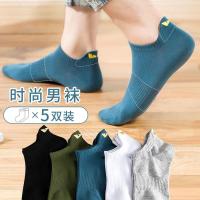 [5双礼盒装]小恶魔短款 [均码]潮流爆款 猫人[高端10双]男士袜子男船袜短筒袜夏季潮流百搭运动防臭短袜