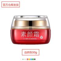 [自然色]一瓶50g/适合偏白肌肤 [一秒变白防水防晒]素颜霜 =BB霜+隔离霜+粉底美白遮瑕懒人面霜