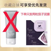特价【茄子泥膜】2粒 ni清洁面膜美白修复补水控油祛痘去黑头粉刺清洁泥膜收缩毛孔学生