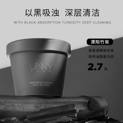 黑晶冻膜180g UNNYCLUB悠宜冻膜清洁面膜泥膜深层清洁毛孔涂抹式去黑头补水保湿