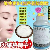 300克一瓶芦荟胶 维生素B4粉末 美白去黄 缩小毛孔 加芦荟胶维生素B4粉末