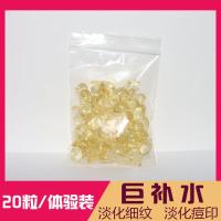20粒EGF补水胶囊/体验装 巨补水修护去红血丝皱纹嫩白玻尿酸原液去痘印收缩毛孔寡肽精华液