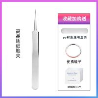 高品质直夹 (送10酒精片) 美容院专用细胞夹黑头粉刺针祛痘痘暗疮脂肪粒工具超尖细镊子套装