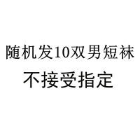 10双任意款短袜(特价无) 10双装[买20双送10双]袜子男中筒长筒袜春夏款男士防臭运动长袜