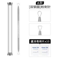 不锈钢A款双钢圈粉刺针(送消毒片10张) 粉刺夹镊子排毒针去黑头超尖细美容院专用祛白头挑痘针单个细胞夹