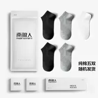 短袜[商务三色] 纯棉[五双装] [南极人5/10双]袜子男夏季薄款短袜防臭棉袜运动浅口透气短袜潮